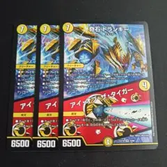 トランキー アイオブザタイガー 3枚セット