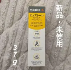 medela ピュアレーン　乳頭ケア　ラノリンクリーム37g
