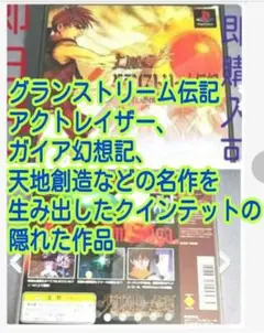 【美品・即購入可】グランストリーム伝記 アクションRPG