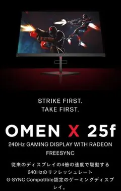 OMEN X 25f 240Hz ゲーミングディスプレイ