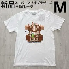 スーパーマリオブラザーズ　半袖Tシャツ　メンズ　ゲーム　白　ホワイト　M 新品