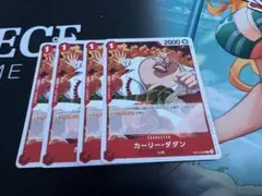 ワンピース カードゲーム カーリー・ダダン 4枚セット