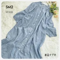 【エスエムツー】♦︎新品タグ付♦︎SM2 ストライプシャツワンピ 七分袖M 洗える