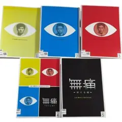 【DVD】無痛 全巻まとめ 5巻セット