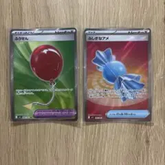 ふしぎなアメSR×1枚、ふうせんSR×1枚