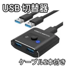 USB 切替器 USB3.0 双方向 Hxwlo USB 切り替え器