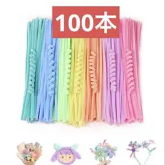 手芸モール 100本入 パステル 工作 モール カラーモールモール 素材 手芸