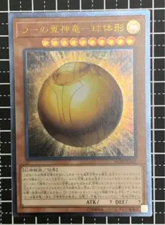 遊戯王　3期　ラーの翼神竜-球体形　旧レリーフ