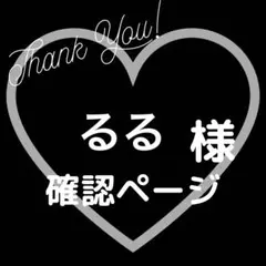 【るる様】ネイルチップ確認用