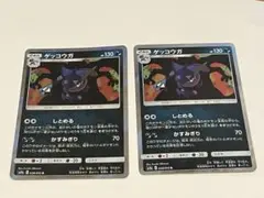 ゲッコウガ R SM9a ナイトユニゾン 028/055 2枚