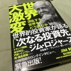 世界大異変2