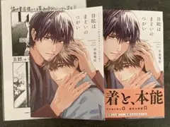 目眩はまどいのつがい