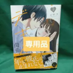 専用品になります！