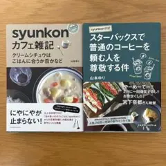 syunkon日記 スターバックスで普通のコーヒーを頼む人を尊敬する件