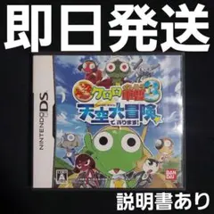 【匿名発送】 超劇場版ケロロ軍曹 3 天空大冒険であります! DS ソフト ②