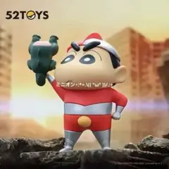52TOYS】クレヨンしんちゃん 限定 復刻版 しんのすけ フィギュア