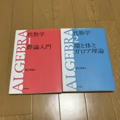 2025年最新】体とガロア理論の人気アイテム - メルカリ