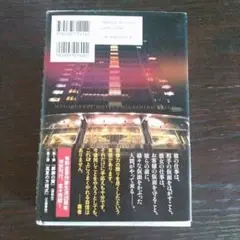 マスカレード・ホテル