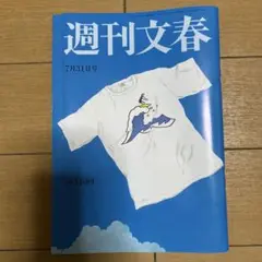 -愛読書は「我が闘争」神谷宗幣独裁ファースト 週刊文春25/7/31 宮本茉由