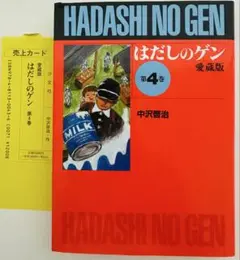 2025年最新】はだしのゲン 愛蔵版の人気アイテム - メルカリ