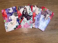 私たちはどうかしている 9, 10、11, 12巻セット