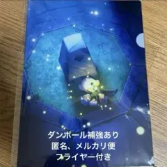 Sky ふたつの灯火 - 前篇 -　クリアファイル　フライヤー　映画　日本限定