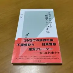 正義を振りかざす「極端な人」の正体　　g11