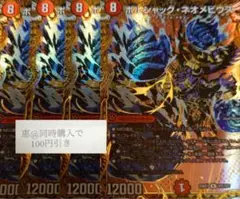 ボルシャック・ネオメビウス 4枚　シークレット　①