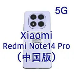Xiaomi Redmi Note14 Pro（中国版）おサイフケータイ非対応