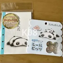 サンエックス たれぱんだ
