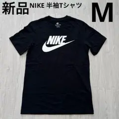 NIKE 半袖Tシャツ　クルーネック　シンプル　コットン　黒　ブラック　M 新品