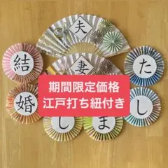【期間限定】No.32 前撮りアイテム ガーランド 扇子プロップス 赤い糸