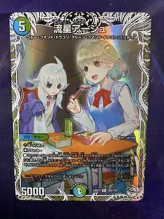 デュエルマスターズ 流星アーシュ キャラプレミアムトレジャー