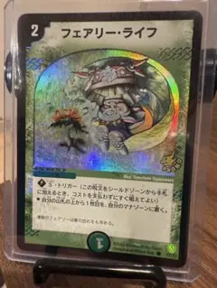 フェアリーライフ 初期 プロモ 1枚