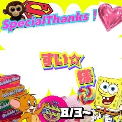 【専用】 すい☆プロフィール見て下さい☆ 様