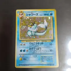 シャワーズ ★ 第2弾拡張パック ポケモンジャングル