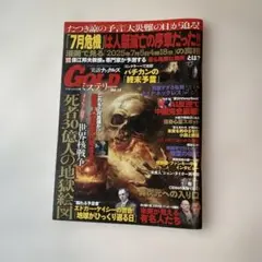 ゴールドミステリー Vol.19