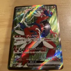 コライドンex SR SV1S スカーレットex 094/078