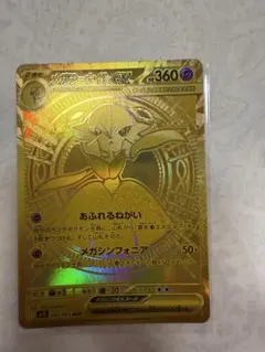メガサーナイトex mur