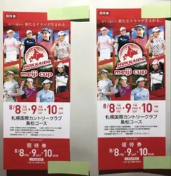 明治カップ観戦チケット3枚 明治カップ観戦チケット3枚 - メルカリ
