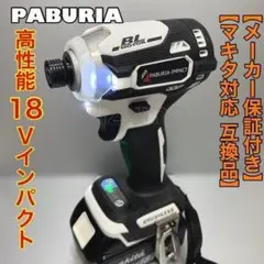 【新型】PABURIA 白 180Nm マキタ互換 18v インパクトドライバー