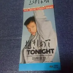 田原俊彦 教師びんびん物語 抱きしめてtonight 8センチ 8cmcd