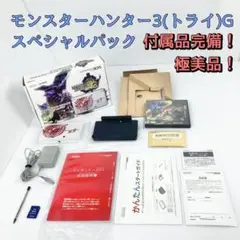 ニンテンドー3DS モンスターハンター 3(トライ) G スペシャルパック
