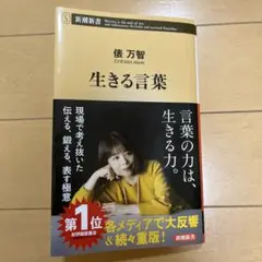 生きる言葉