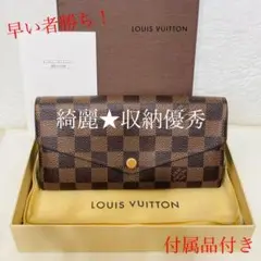 【長財布】綺麗 ルイヴィトン ダミエ ポルトフォイユサラN63209 人気 収納