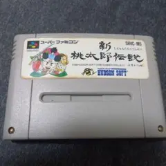 新桃太郎伝説