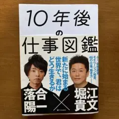 10年後の仕事図鑑
