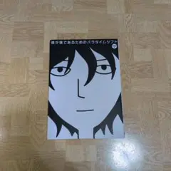 僕が僕であるためのパラダイムシフト