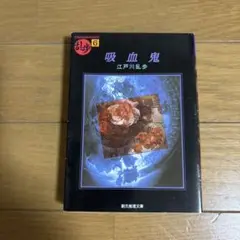 吸血鬼