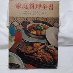 2025年最新】家庭料理全書の人気アイテム - メルカリ